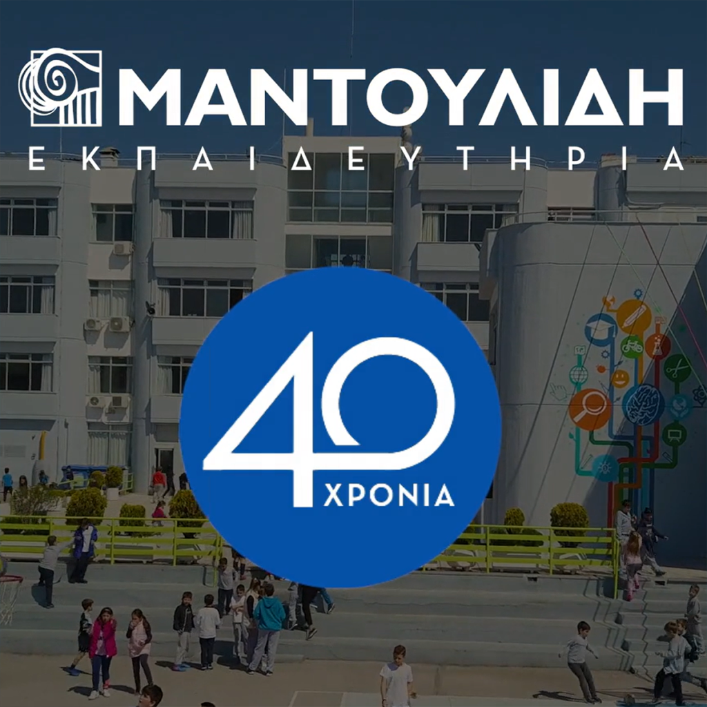 40ΧΡΟΝΙΑ